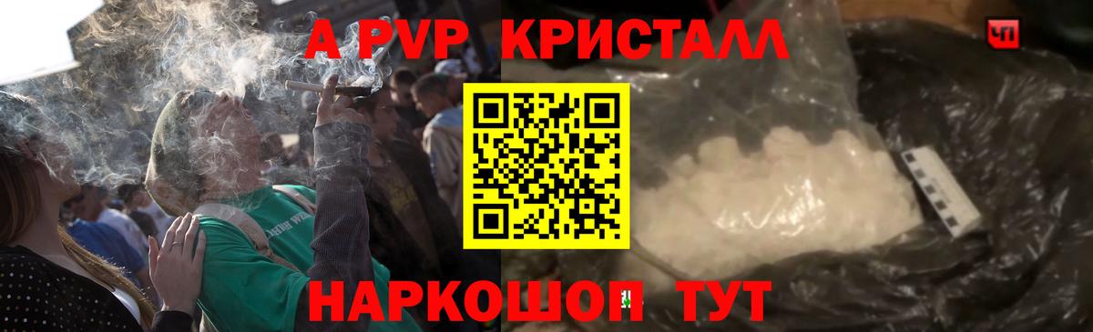 Alfa_PVP Crystall Ишим