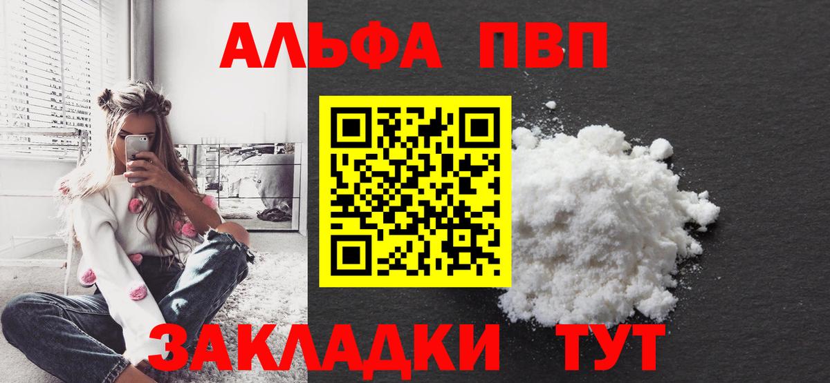 Ишим  Alfa_PVP кристаллы  Вход с VPN 