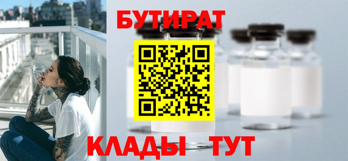 БУТИРАТ BDO Ишим