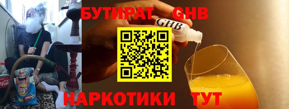 Бутират  Вход с VPN  Ишим  БУТИРАТ BDO 