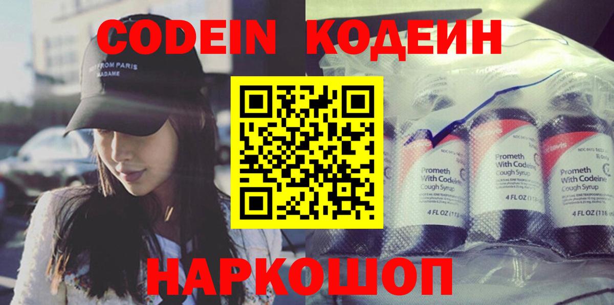 Ишим  Кодеиновый сироп Lean Purple Drank  Вход с VPN 