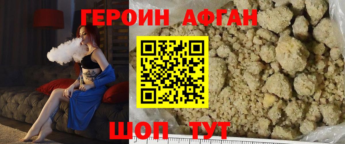 Героин белый Ишим