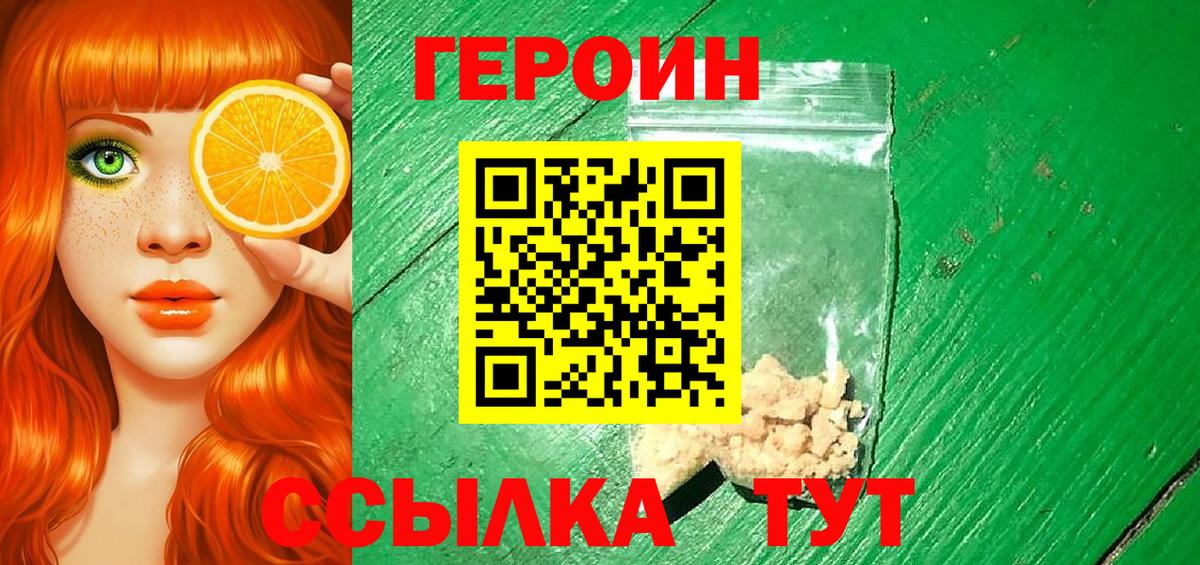 Ишим  Героин Heroin  Вход с VPN 