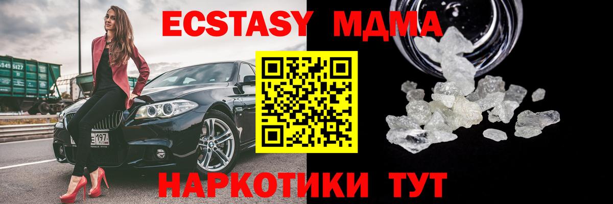 MDMA кристаллы Ишим