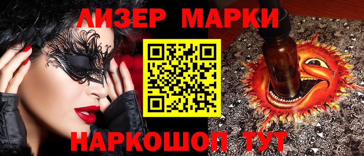Наркотические марки 1500мкг Ишим