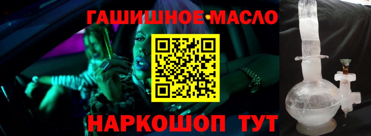 купить   Вход с VPN  Ишим  Дистиллят ТГК гашишное масло 